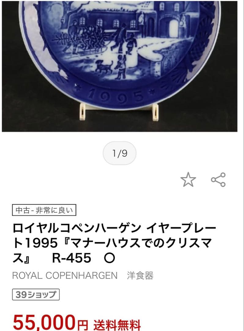 ロイヤルコペンハーゲン 1995年 クリスマス皿 ミニプレートセット