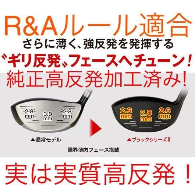 【左 レフティ★ 適合高反発加工】USTマミヤ仕様 マキシマックス ブラック2