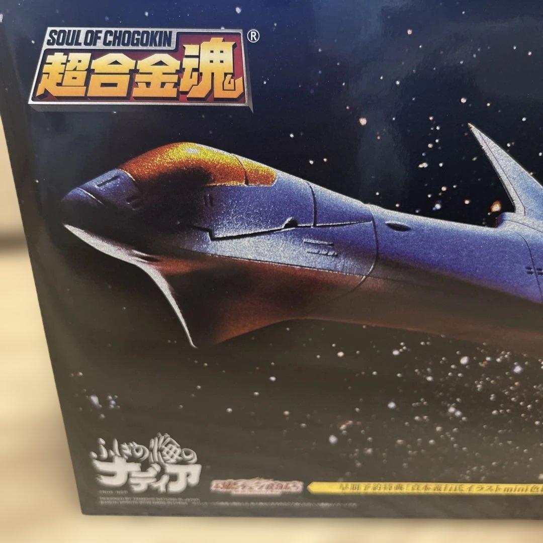 超合金魂 GX-80 万能戦艦 Ν-ノーチラス号(通常版) 「ふしぎの海のナデ…