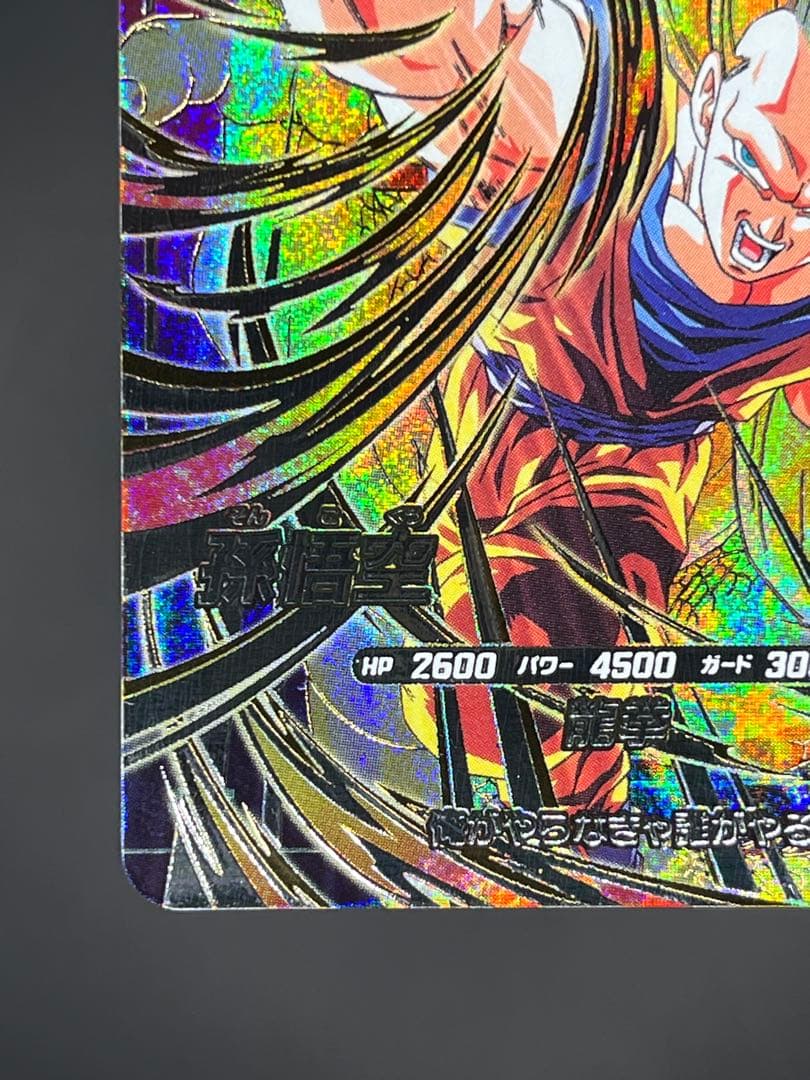 【美品】スーパーダイバーズSDV6-SEC 孫悟空:スーパーサイヤ人3