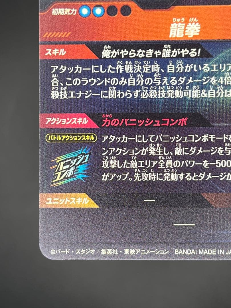 【美品】スーパーダイバーズSDV6-SEC 孫悟空:スーパーサイヤ人3