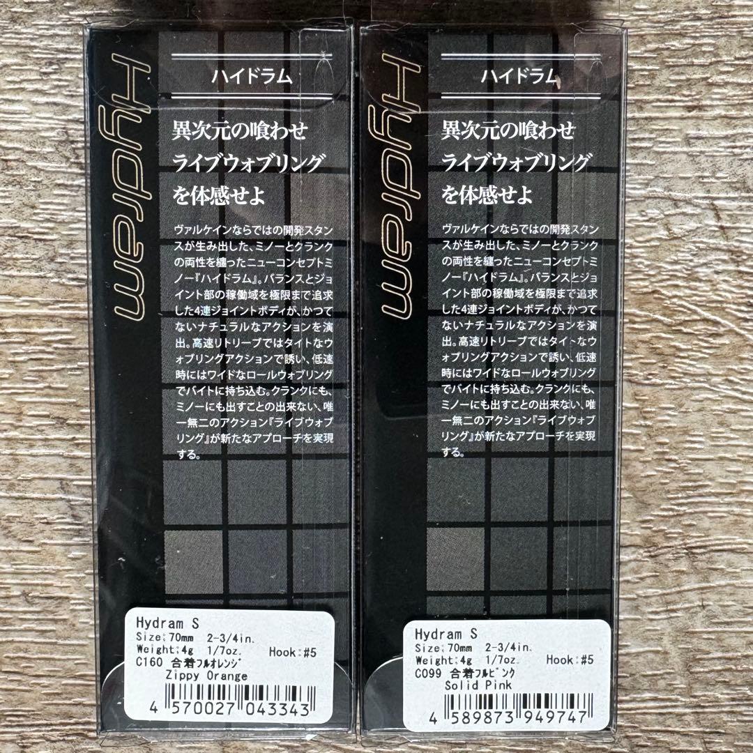 ヴァルケイン　ハイドラムS 2点セット　合着フルピンク　合着フルオレンジ