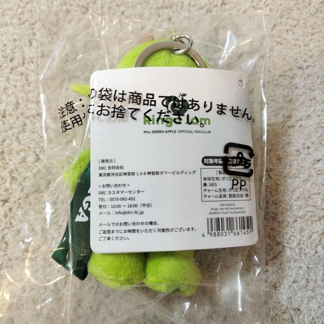 ★新品★ミセスグリーンアップル メメル キーホルダー