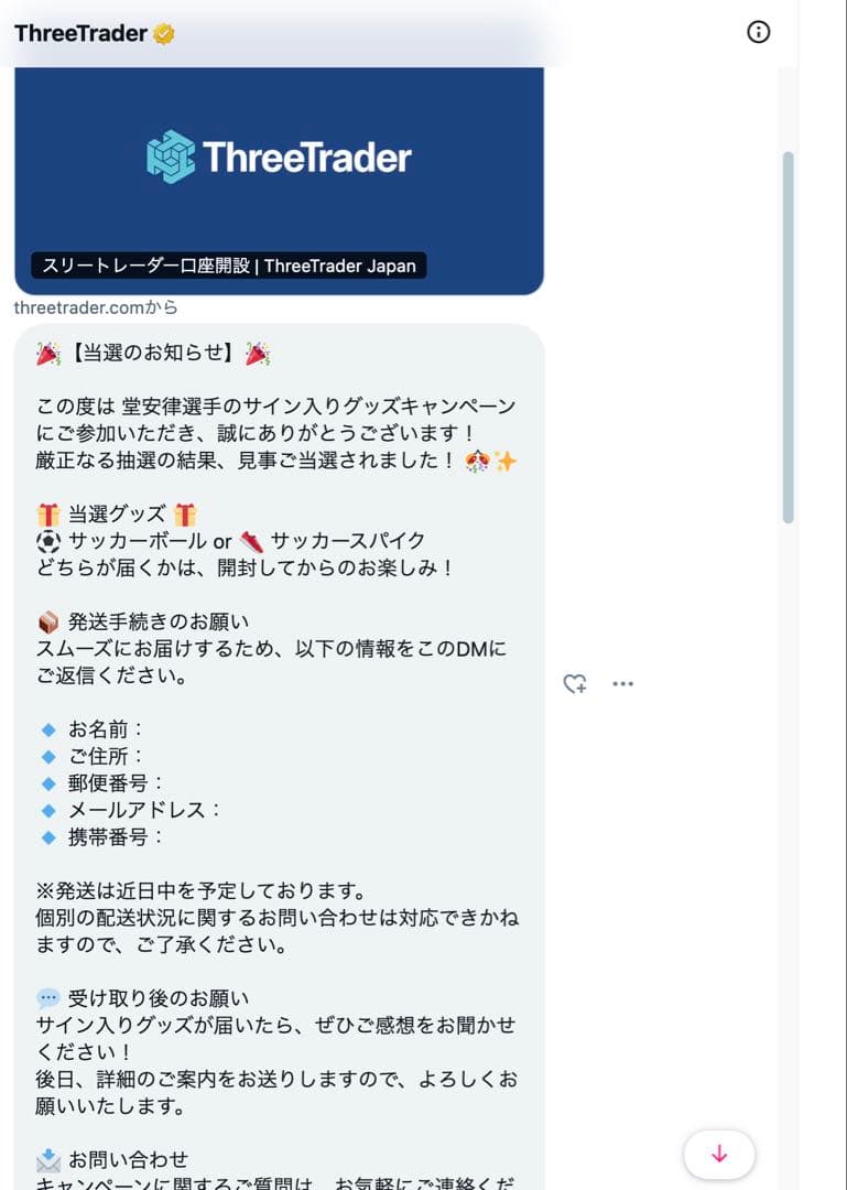 堂安 律選手サイン入りPuma サッカーシューズ ホワイト（当選通知書掲載）