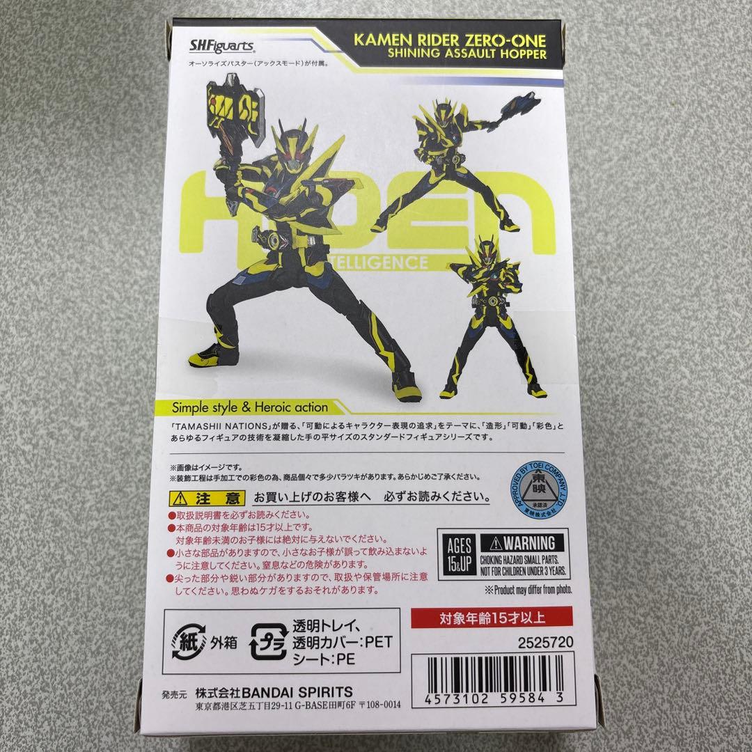 S.H.Figuarts 仮面ライダーゼロワンシャイニングアサルトホッパー