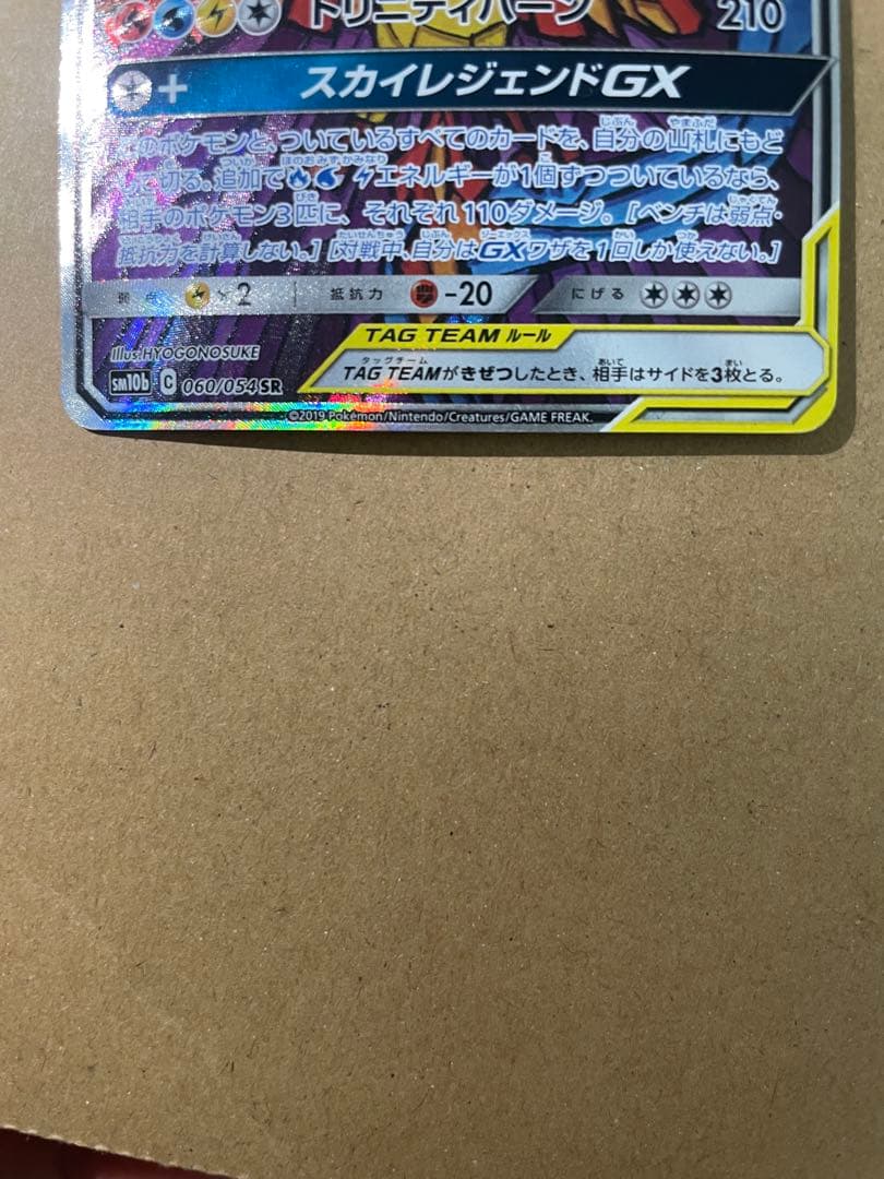 ファイヤー&サンダー&フリーザーGX SA SR SM10b スカイレジェンド