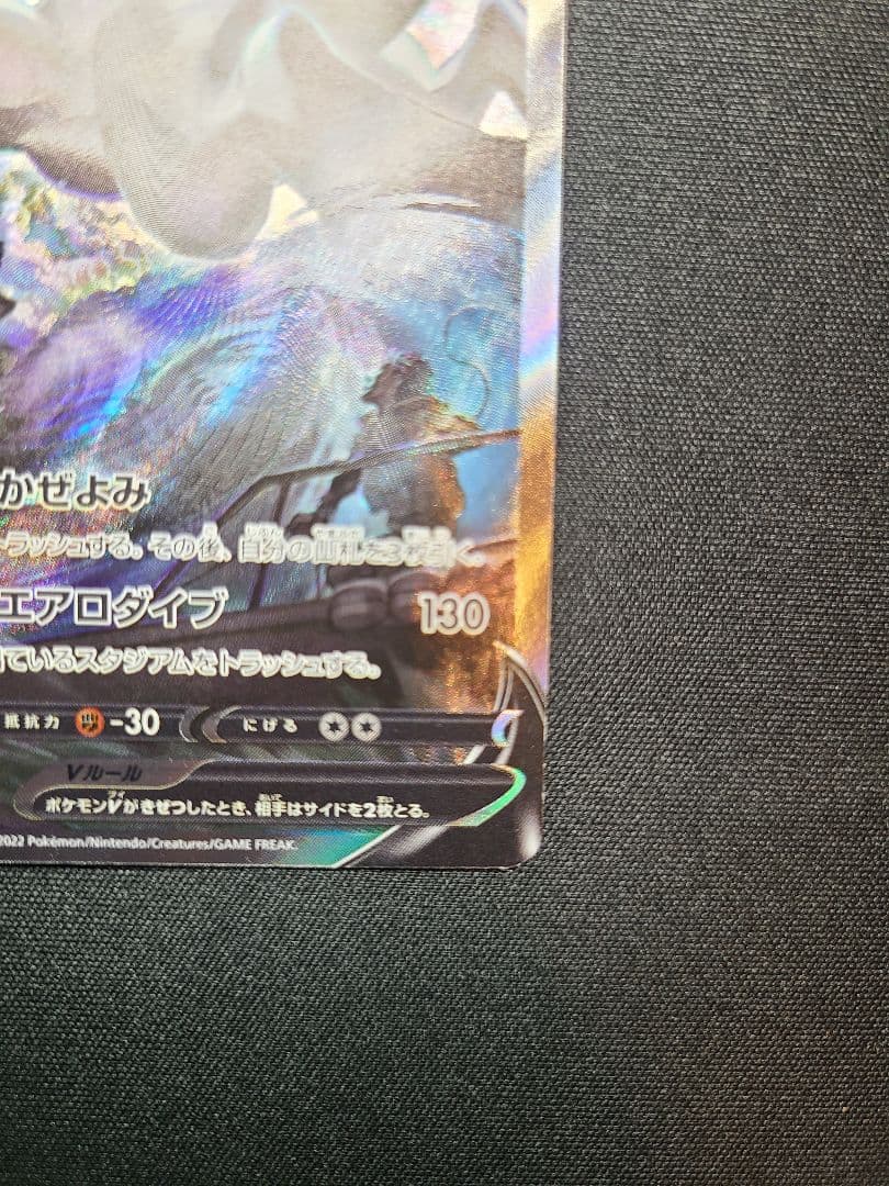 SA ルギアV SR S12 パラダイムトリガー 110/098