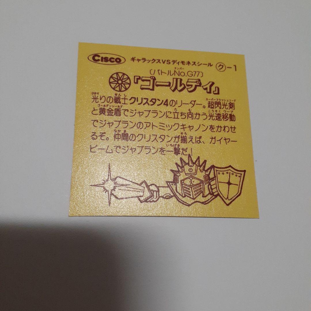 マイナーシール　ビックリマン　12