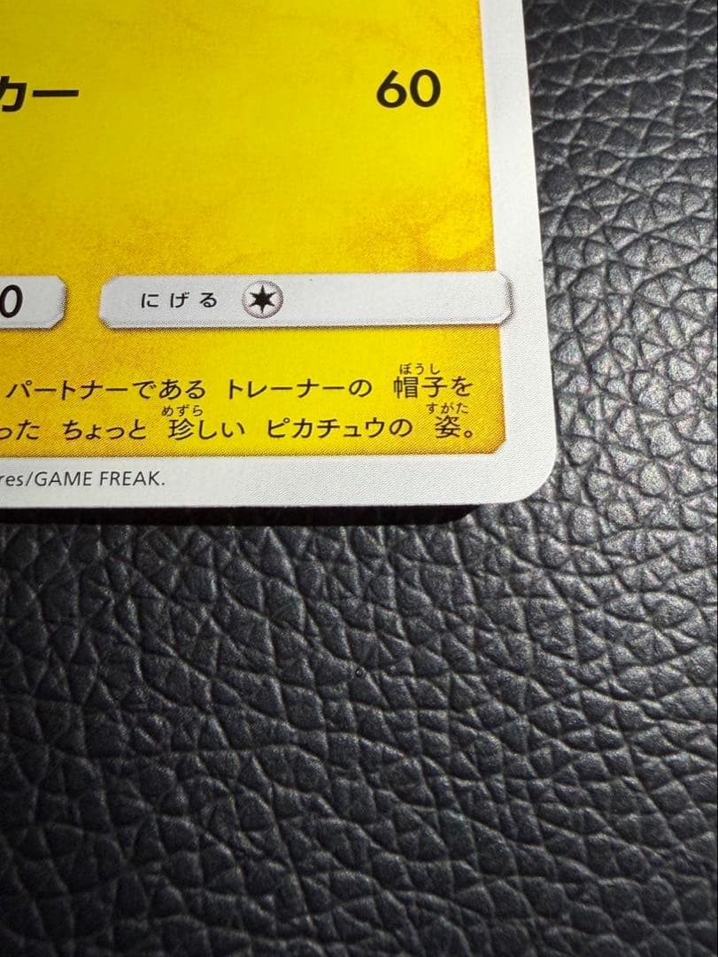サトシのピカチュウ PROMO プロモカード 073 SM-P