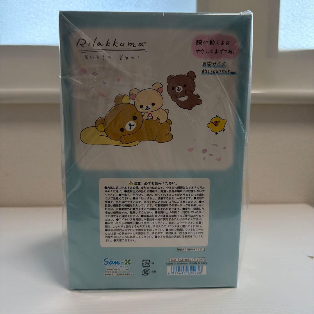 リラックマ よりそいスタンドぬいぐるみ
