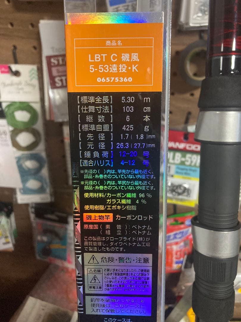 LBT C 磯風 5-53遠投・K リバティクラブ