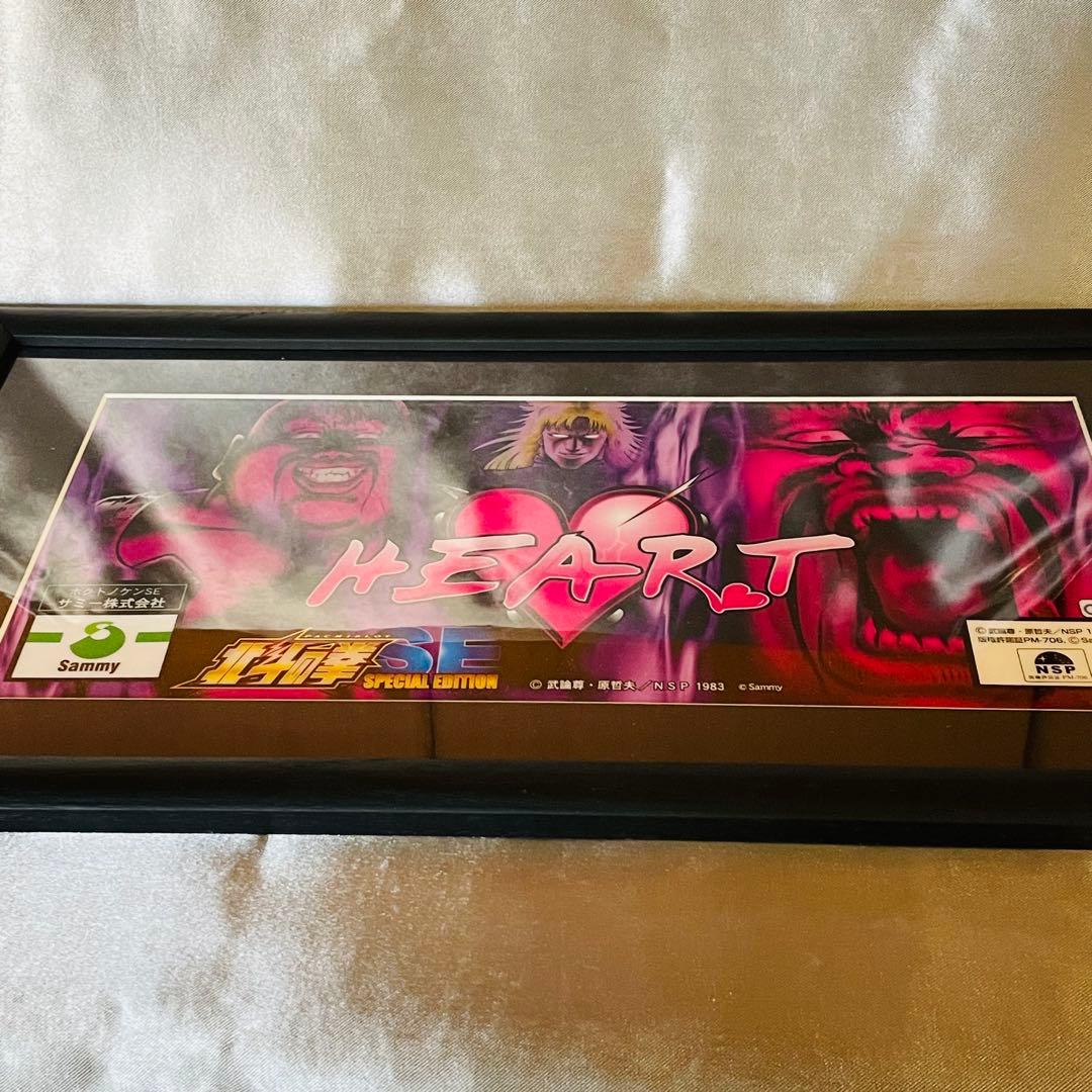 ［Sammy］北斗の拳 HEART パネル 額縁付き サミー公式 極美品