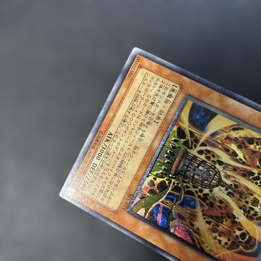 遊戯王3期　溶岩魔神ラヴァ・ゴーレム レリーフ　301-051 4p
