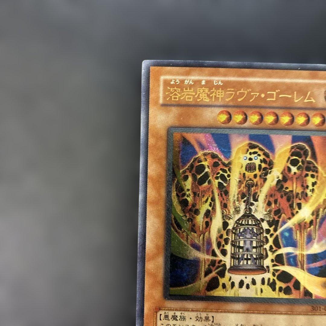 遊戯王3期　溶岩魔神ラヴァ・ゴーレム レリーフ　301-051 4p