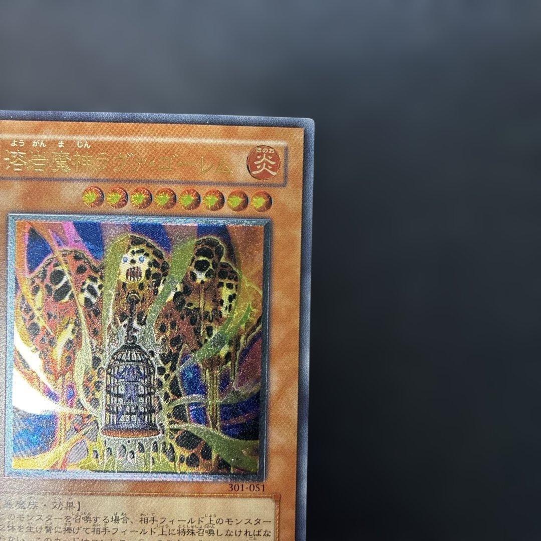 遊戯王3期　溶岩魔神ラヴァ・ゴーレム レリーフ　301-051 4p