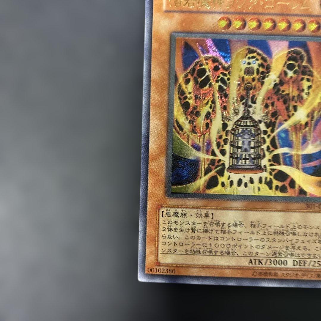 遊戯王3期　溶岩魔神ラヴァ・ゴーレム レリーフ　301-051 4p