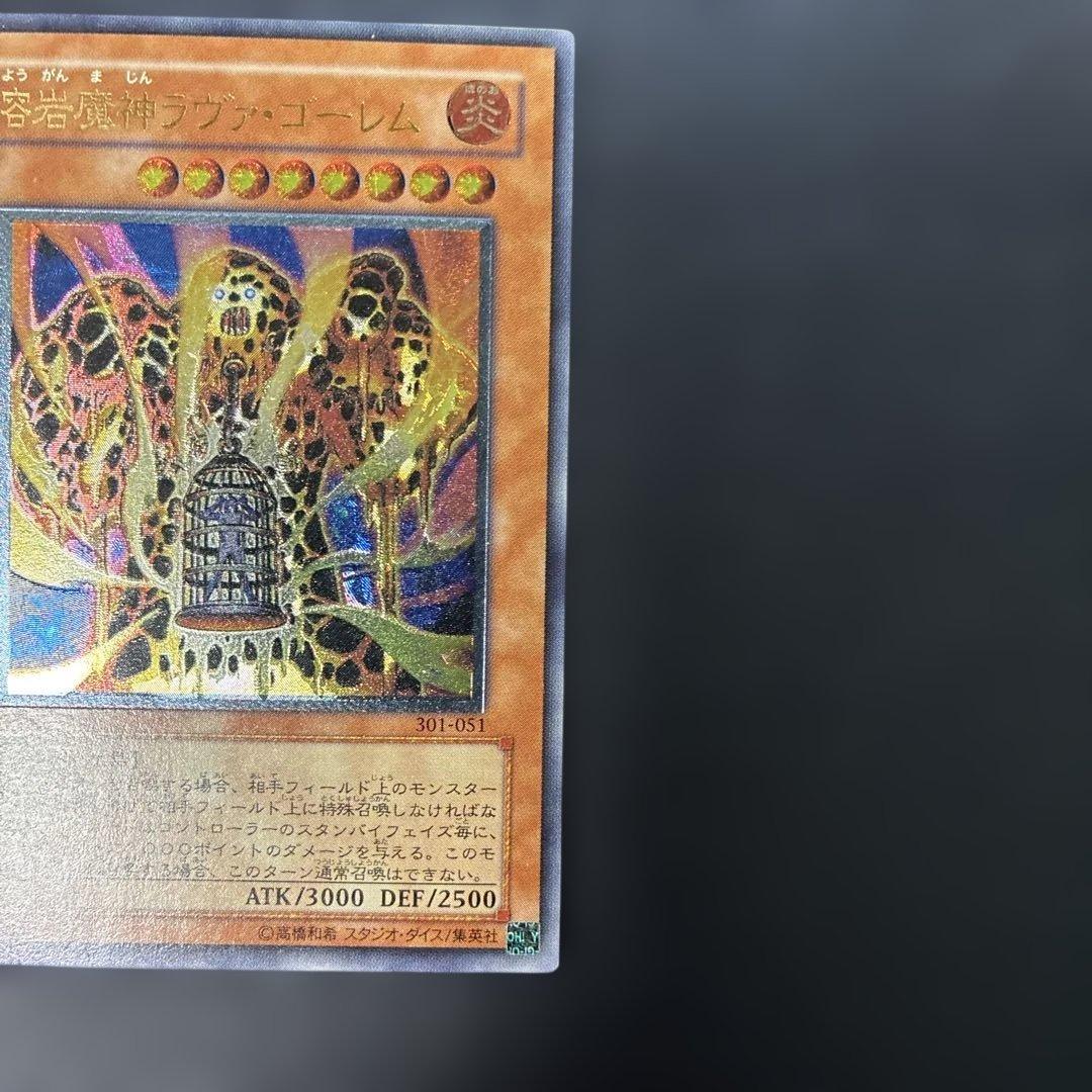 遊戯王3期　溶岩魔神ラヴァ・ゴーレム レリーフ　301-051 4p
