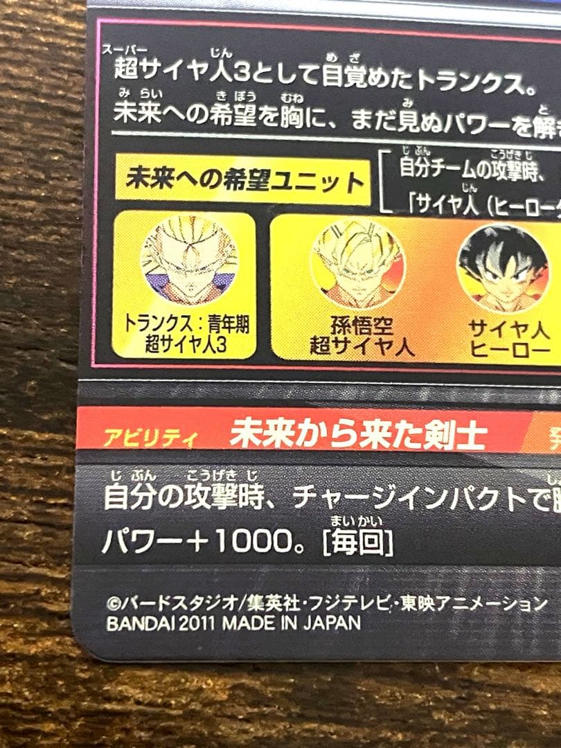 スーパードラゴンボールヒーローズ　h3-sec トランクス：青年期　本家