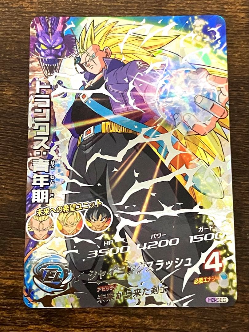 スーパードラゴンボールヒーローズ　h3-sec トランクス：青年期　本家