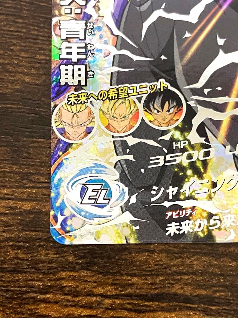 スーパードラゴンボールヒーローズ　h3-sec トランクス：青年期　本家