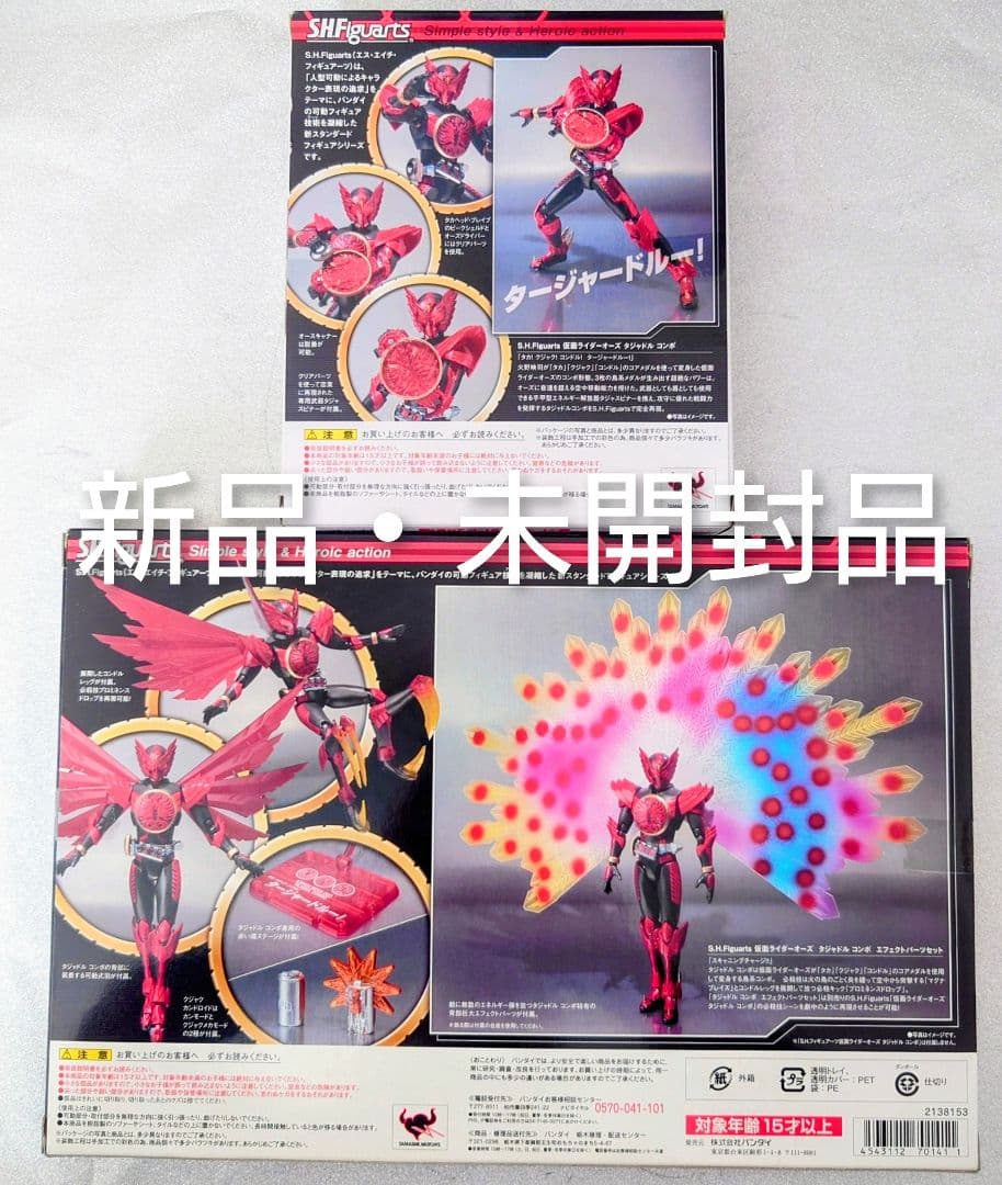 SHFiguarts仮面ライダーオーズタジャドルコンボ&エフェクトパーツセット