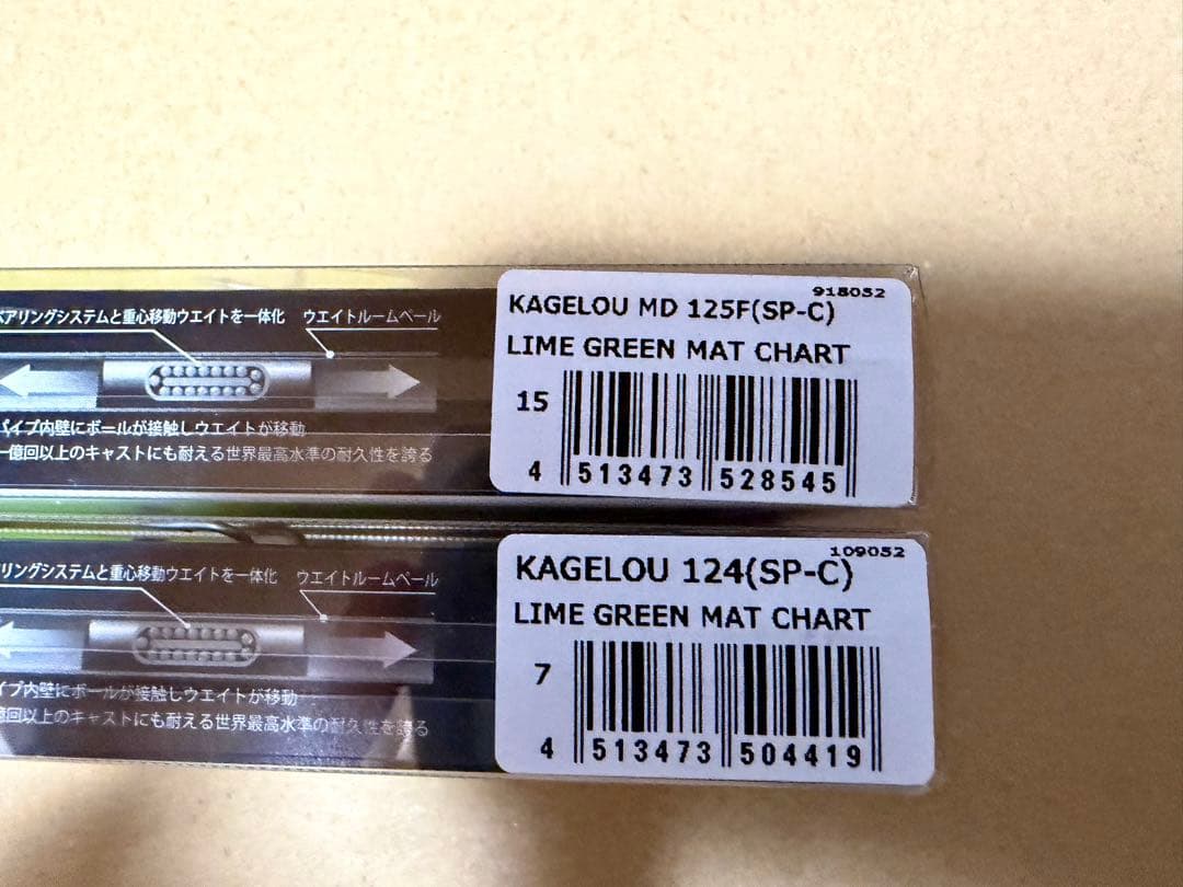 カゲロウ 124F MD 125F ライムグリーンマットチャート ２つセット