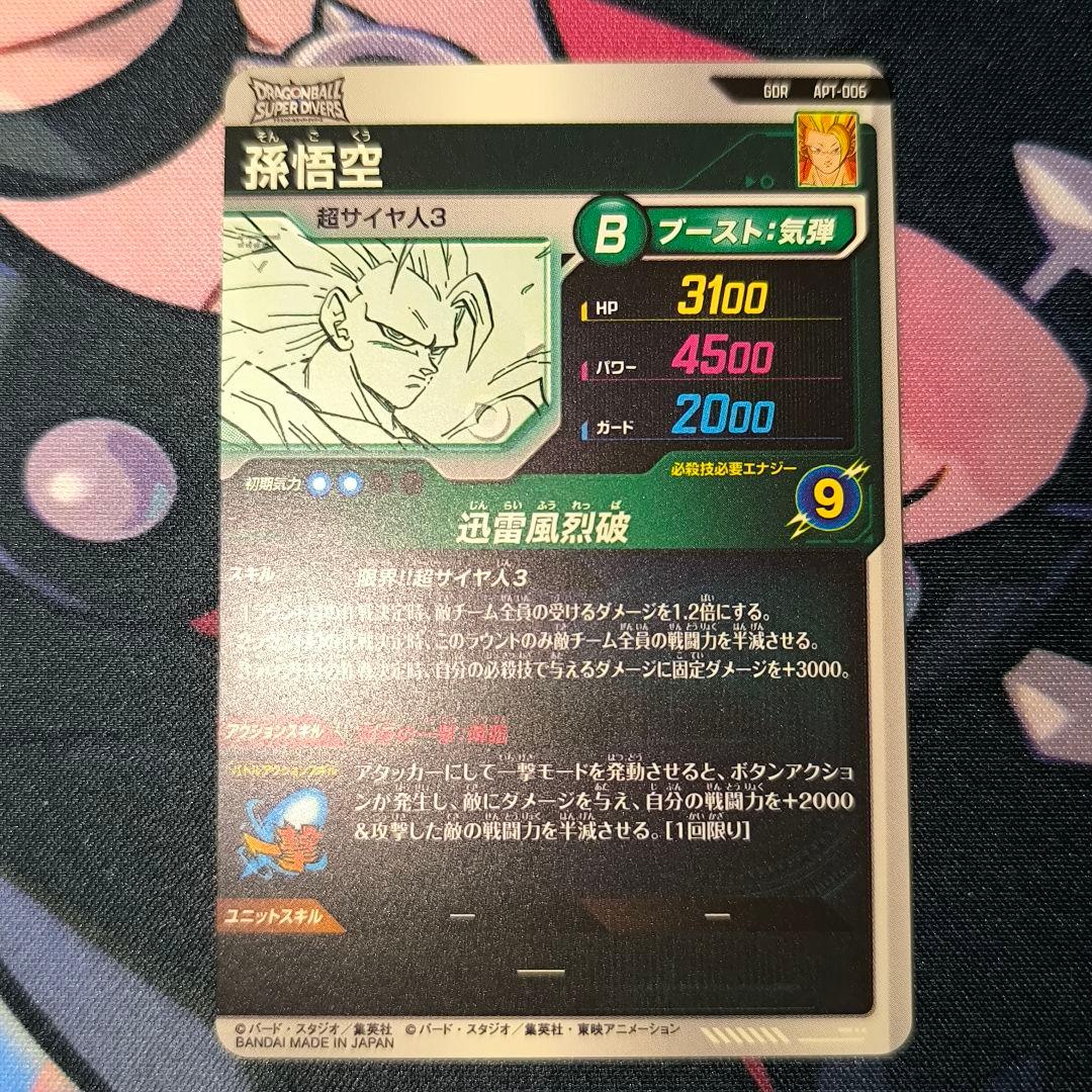 スーパードラゴンボールダイバーズアドバンスパック40th 孫悟空APT-006