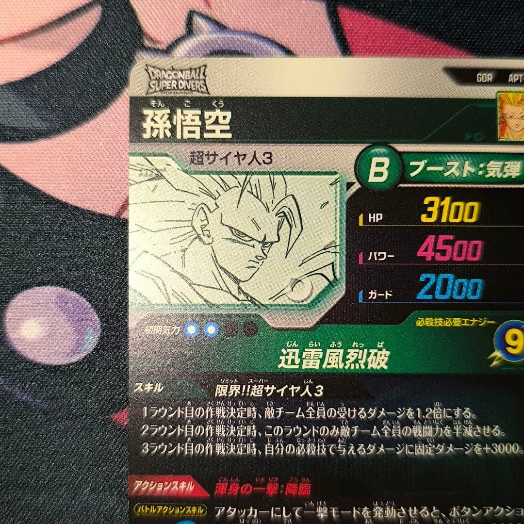 スーパードラゴンボールダイバーズアドバンスパック40th 孫悟空APT-006