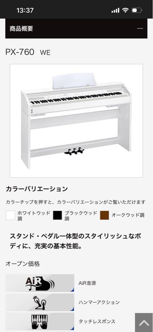 CASIO Privia ホワイト電子ピアノ 椅子付き　PX-760