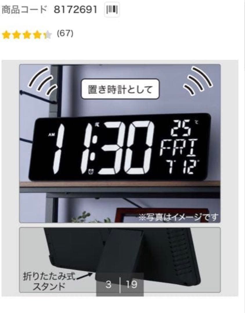 ニトリ電波・ LED掛け置き兼用時計