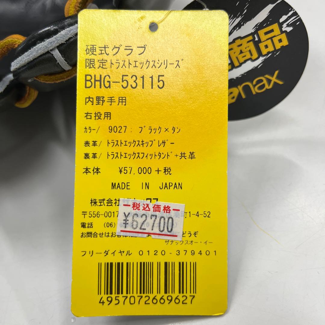 ザナックス硬式内野手用グローブ