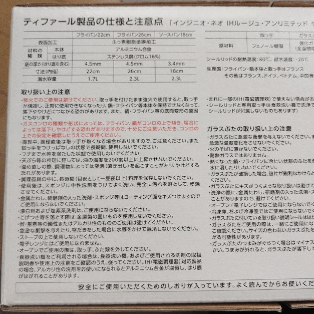 新品★ティファールインジニオ・ネオIHルージュ・アンリミテッド