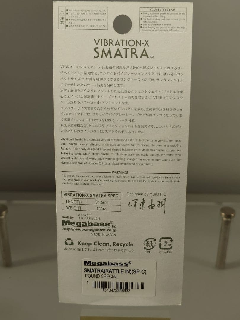 メガバス ito スマトラ 限定 SP-C パウンドスペシャル 新品未開封