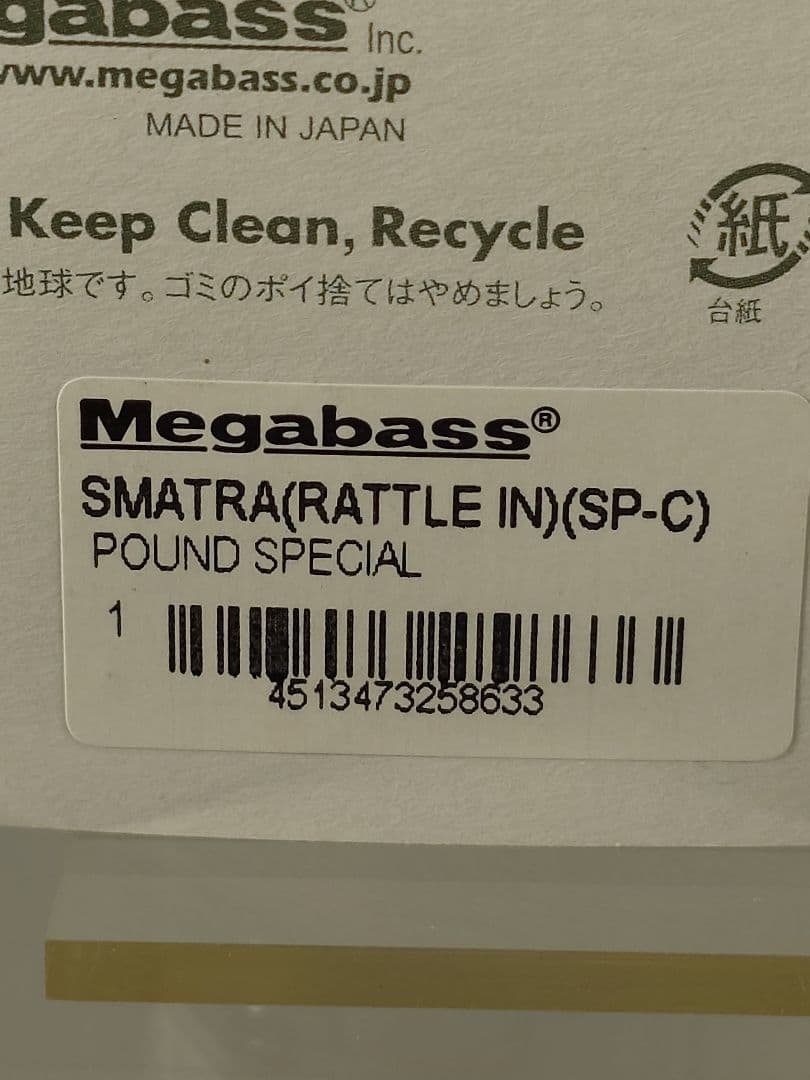 メガバス ito スマトラ 限定 SP-C パウンドスペシャル 新品未開封
