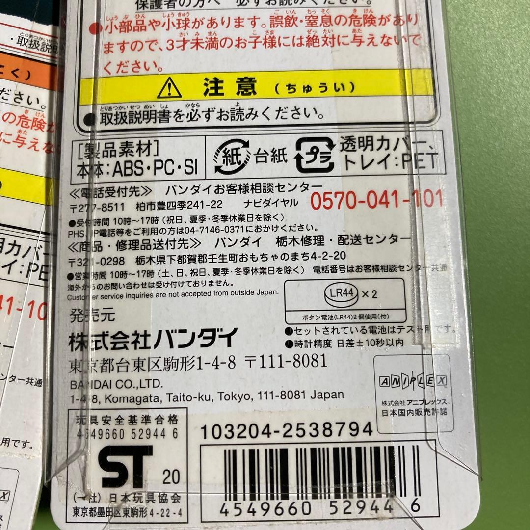 きめつたまごっち 3点セット