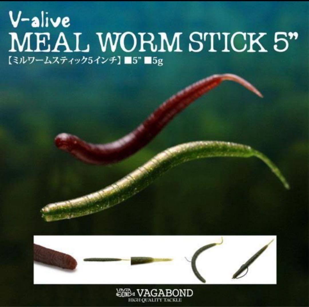【バス釣り】VAGABONDヴァガボンド ミルワームスティック 5インチ