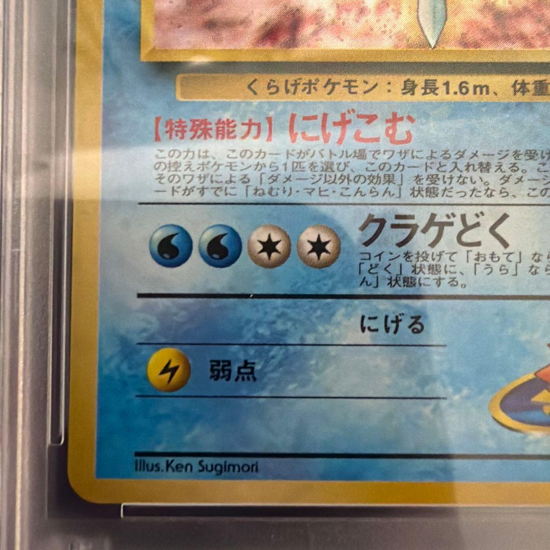 ポケモン カスミのドククラゲ ハナダシティジム PSA10 旧裏
