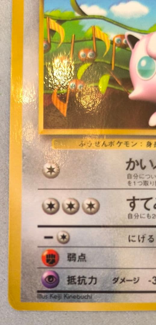 プリン　旧裏　月刊コロコロコミック96年11月号　光沢あり　枠ズレ　プロモ
