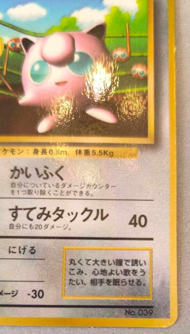 プリン　旧裏　月刊コロコロコミック96年11月号　光沢あり　枠ズレ　プロモ