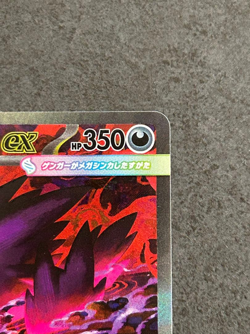 メガゲンガーex SAR 240/193 megaドリーム gengar②