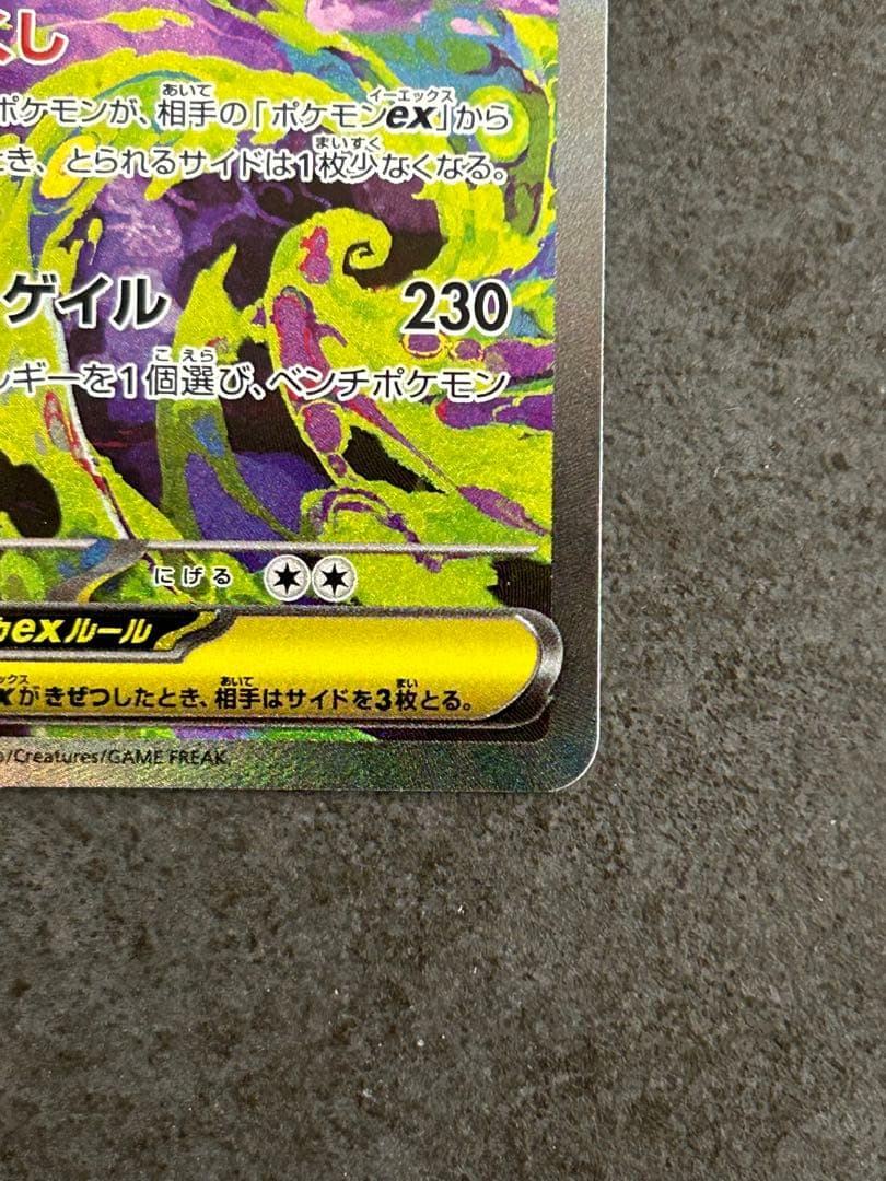 メガゲンガーex SAR 240/193 megaドリーム gengar②