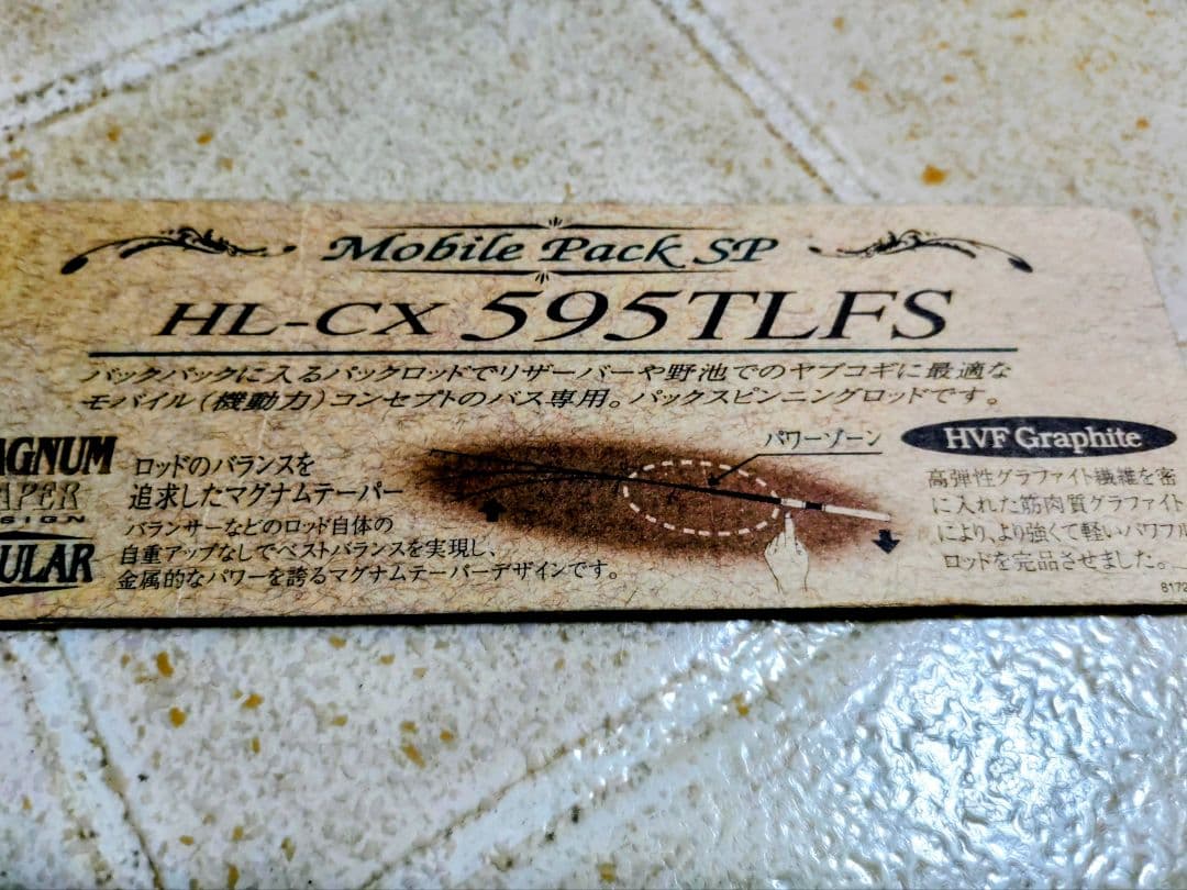 HARTLAND HL-CX 595TLFS パック ロッド