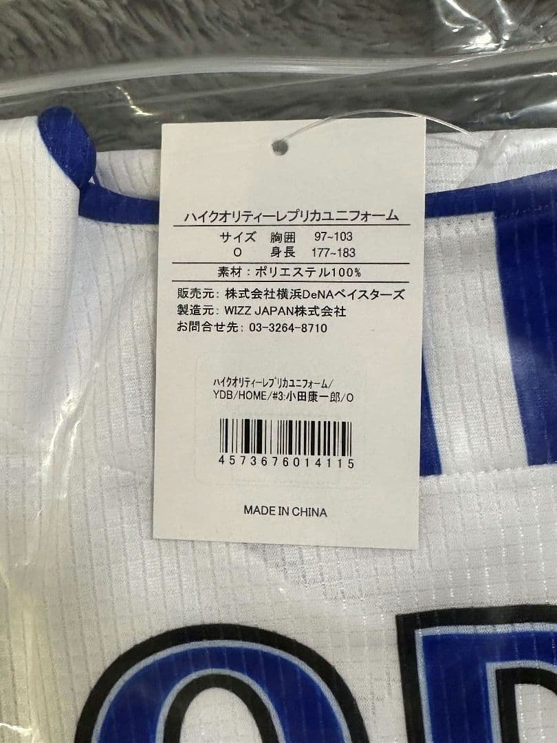 横浜DeNAベイスターズ　小田康一郎　ホームレプリカユニフォーム　Oサイズ
