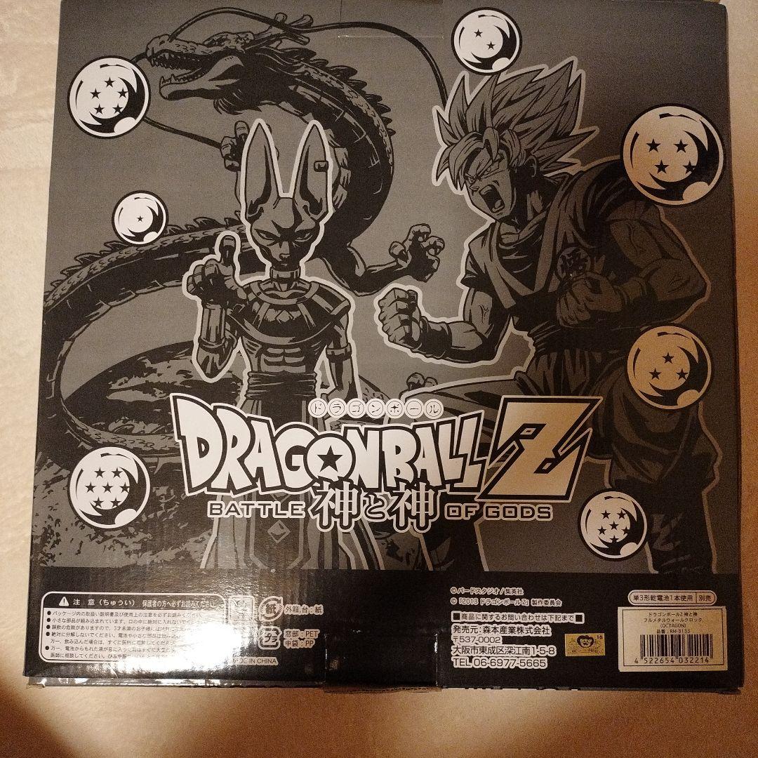 ドラゴンボールZ 時計 バトルオブゴッド 壁掛け時計