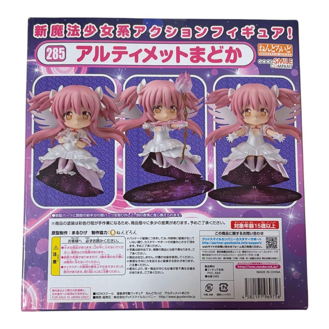 ねんどろいど アルティメットまどか 285