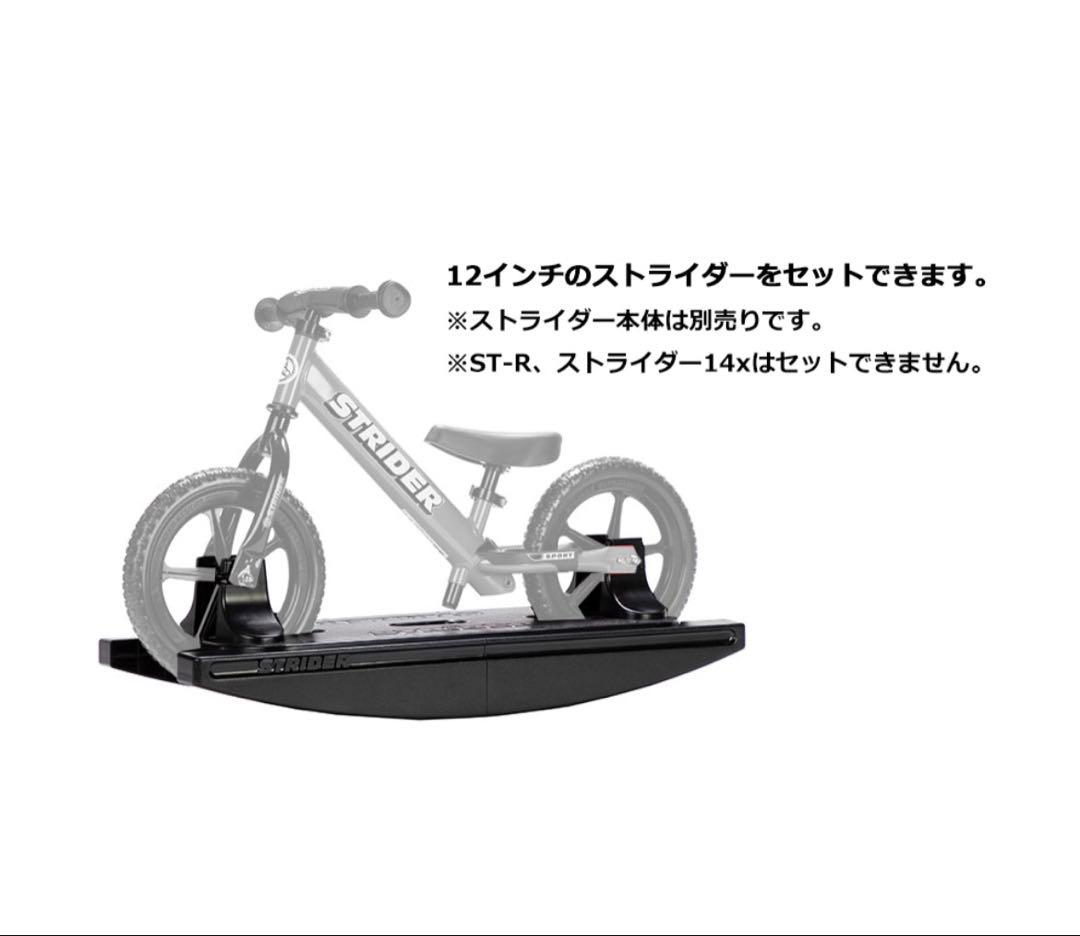 ストライダーオプションパーツ ロッキングベース 【12インチストライダー対応】