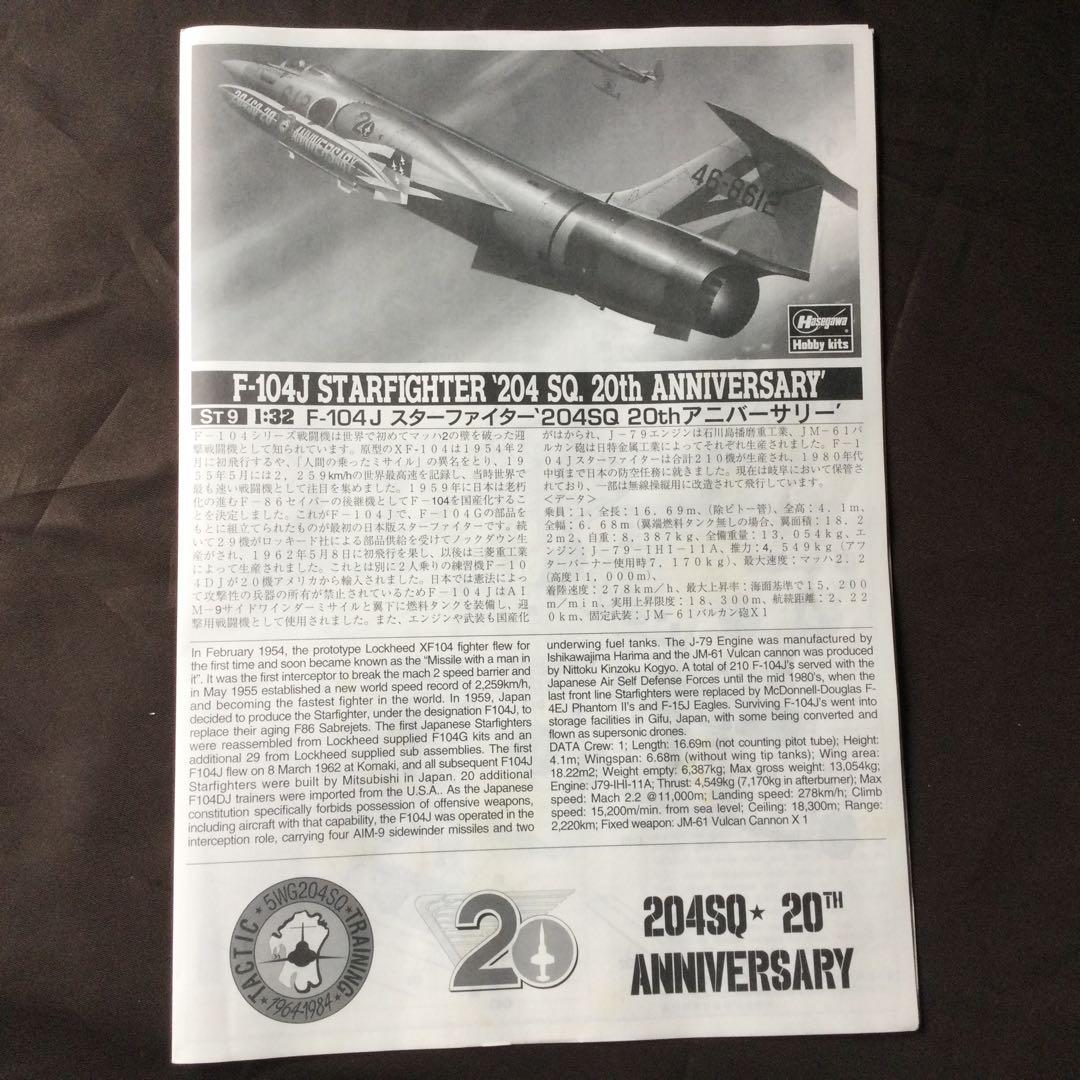 航空自衛隊 F-104J STARFIGHTER 1/32 ハセガワ