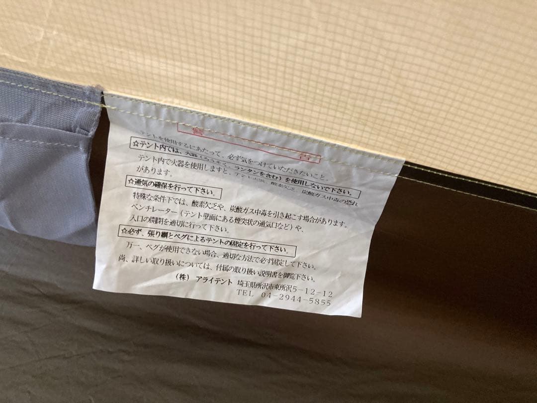 アライテント エアライズ1 山岳テント