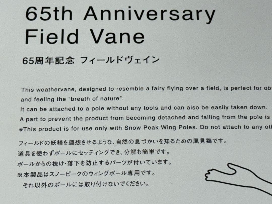 Peak フィールドヴェイン　65周年記念限定　新品未使用