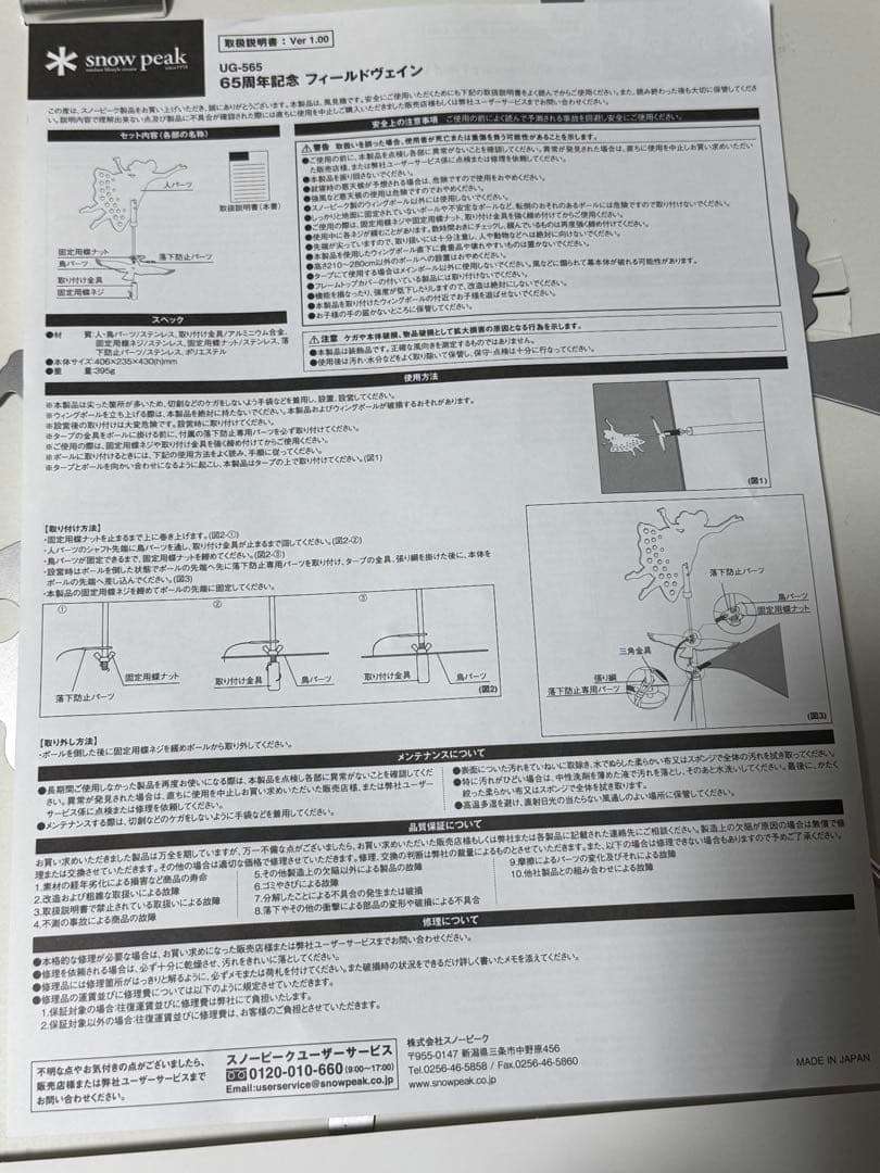 Peak フィールドヴェイン　65周年記念限定　新品未使用